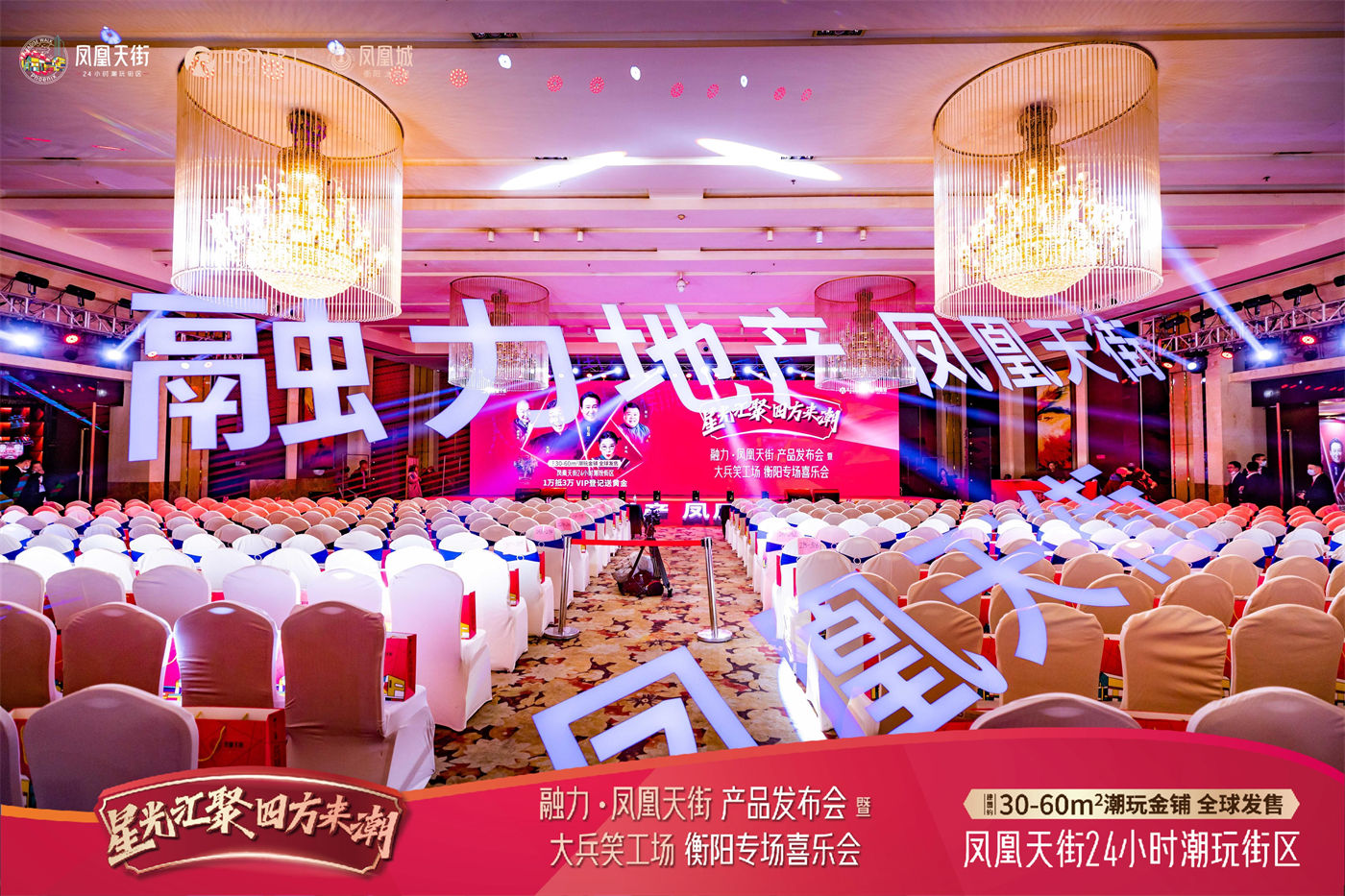衡阳融力凤凰天街品牌发布会活动 (2).jpg