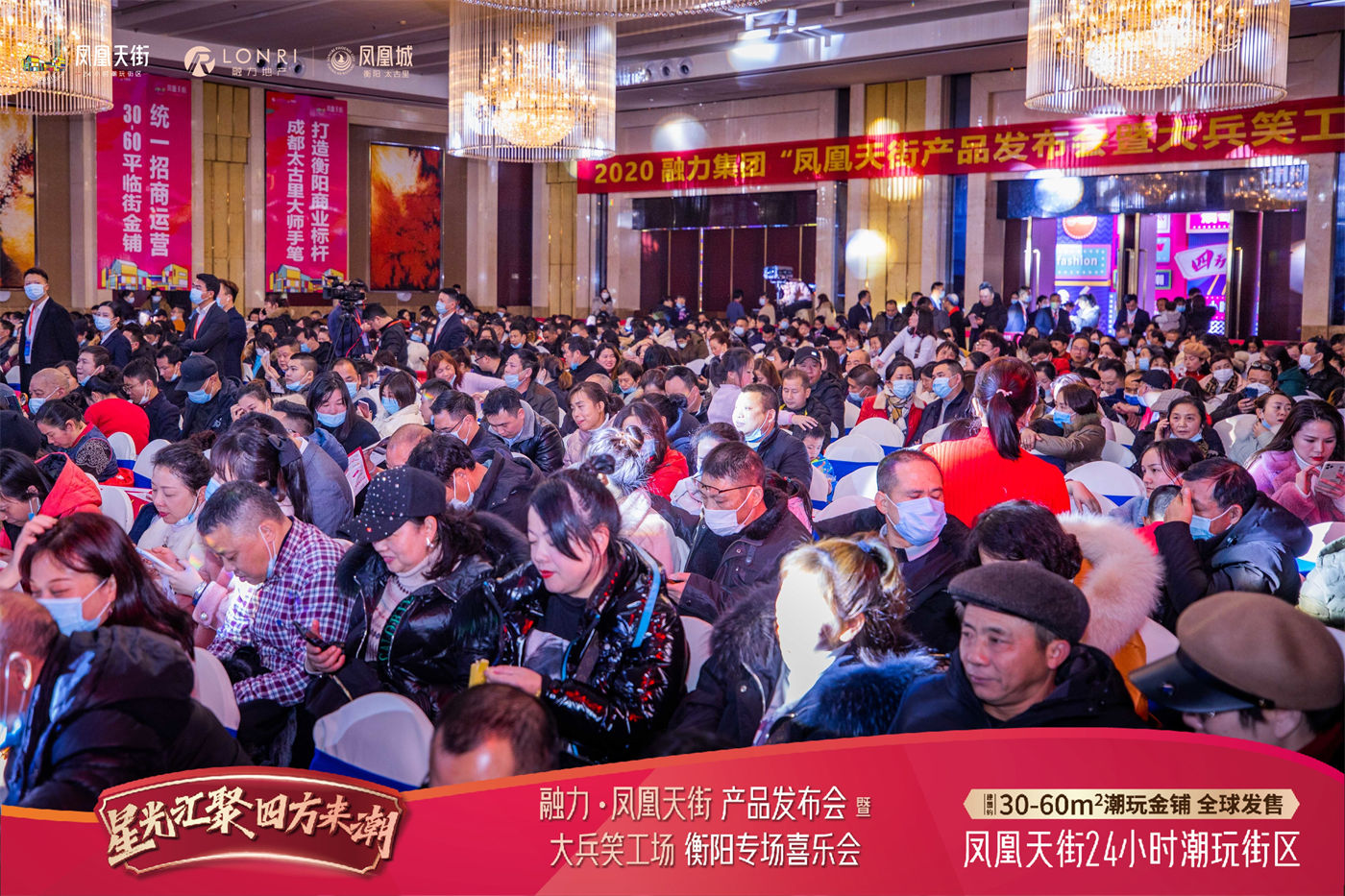 衡阳融力凤凰天街品牌发布会活动 (4).jpg