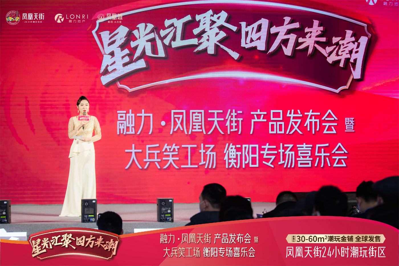 衡阳融力凤凰天街品牌发布会活动 (5).jpg