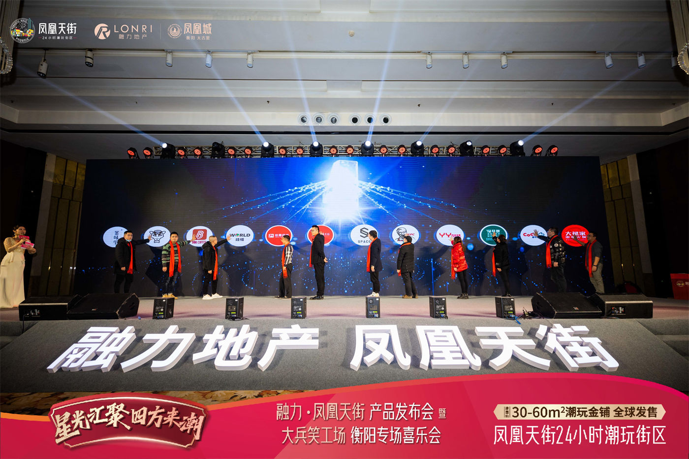 衡阳融力凤凰天街品牌发布会活动 (6).jpg