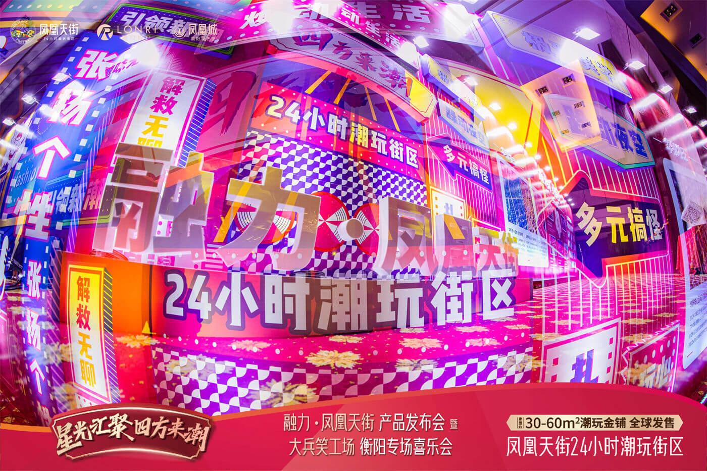 凤凰天街品牌发布会 (3).jpg