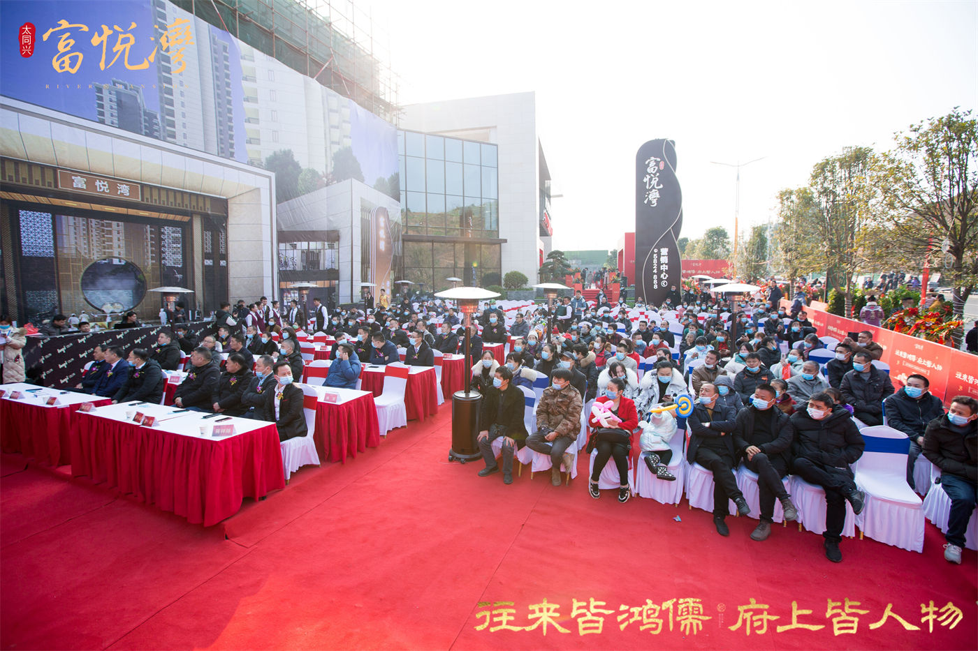 1月1日富悦湾营销中心开放活动 (1).jpg