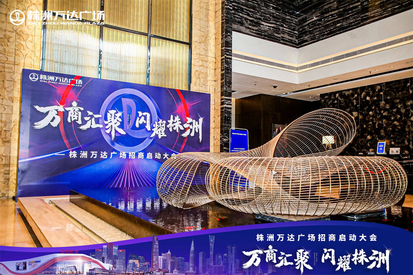 株洲万达广场招商会活动 (1).JPG