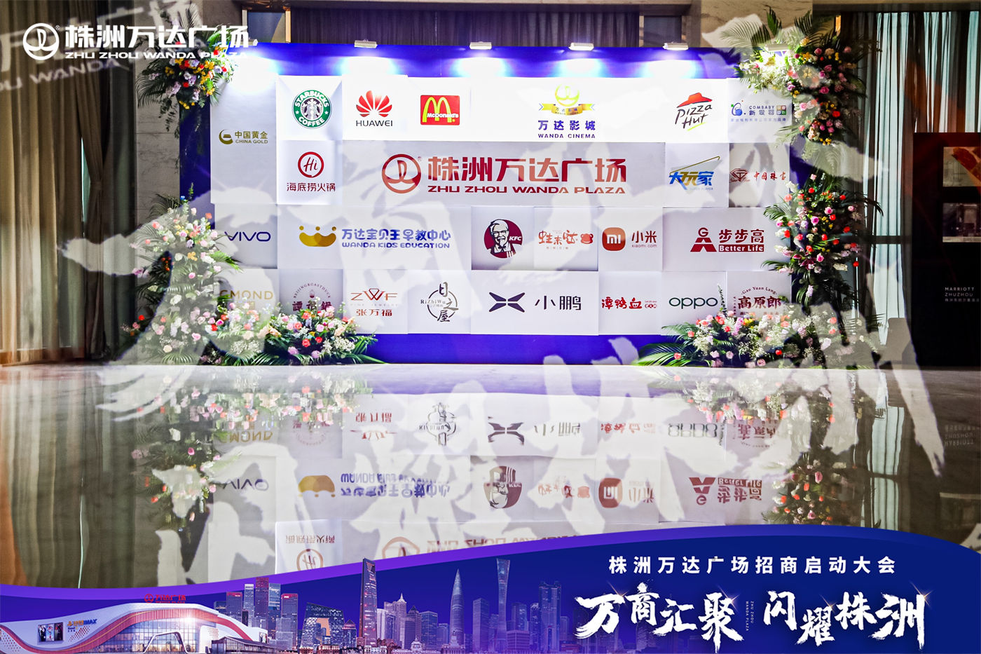 株洲万达广场招商会活动 (2).JPG