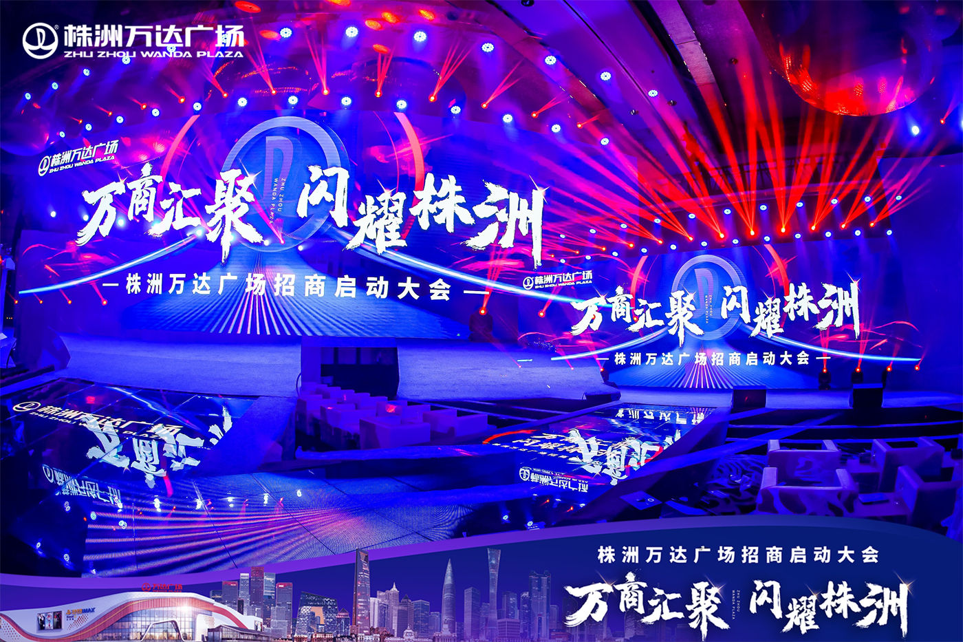 株洲万达广场招商会活动 (3).JPG