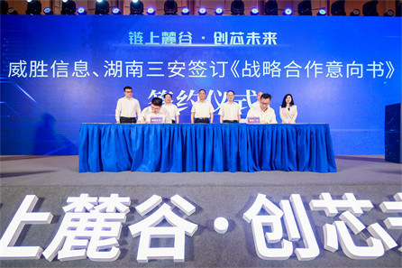 “链上麓谷 创芯未来”宽禁带半导体专场招商推介活动