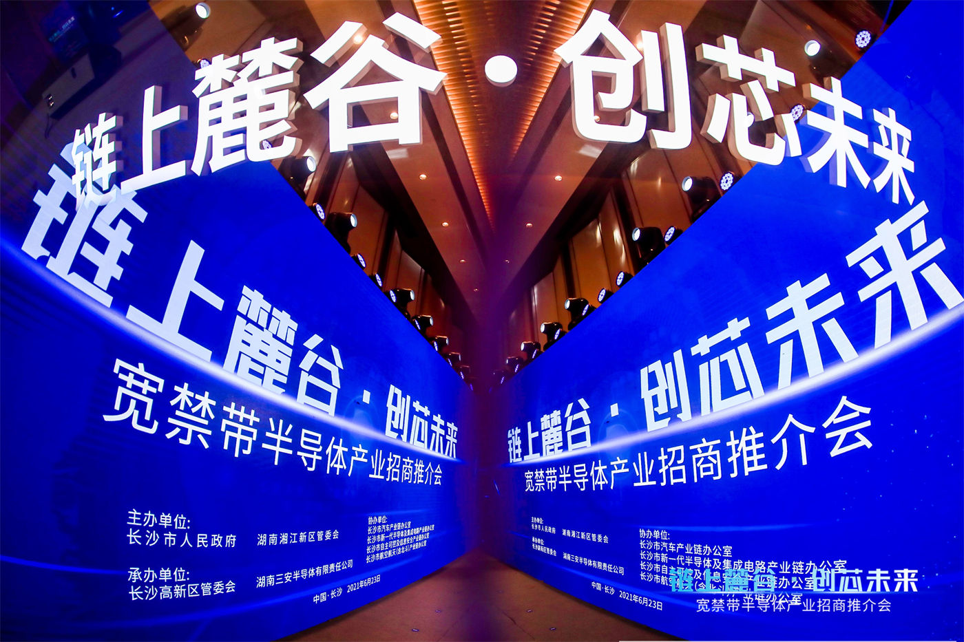 链上麓谷 创芯未来”宽禁带半导体专场招商推介活动 (1).JPG