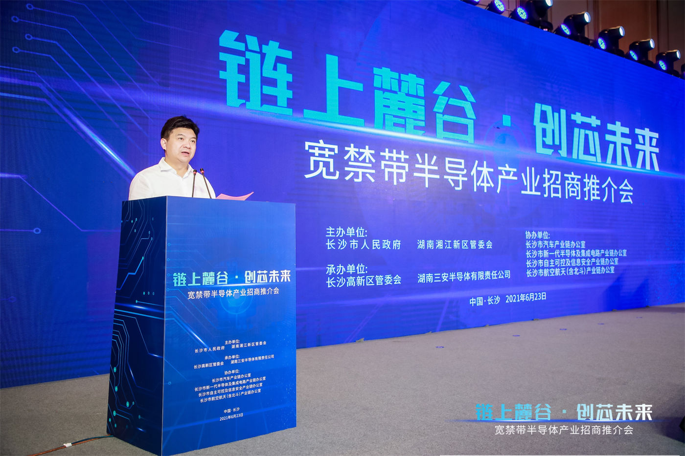 链上麓谷 创芯未来”宽禁带半导体专场招商推介活动 (3).JPG