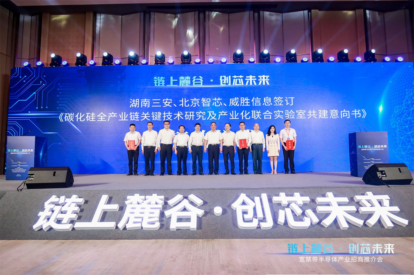 链上麓谷 创芯未来”宽禁带半导体专场招商推介活动 (6).JPG