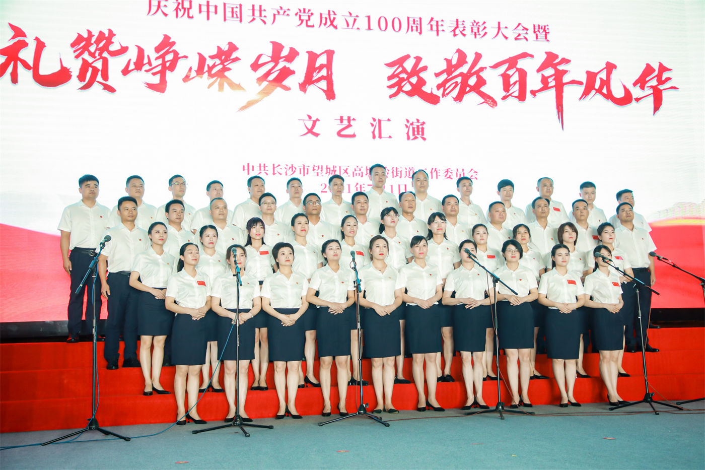 高塘岭街道庆祝中国共产党成立100周末表彰大会暨文艺汇演 (3).JPG