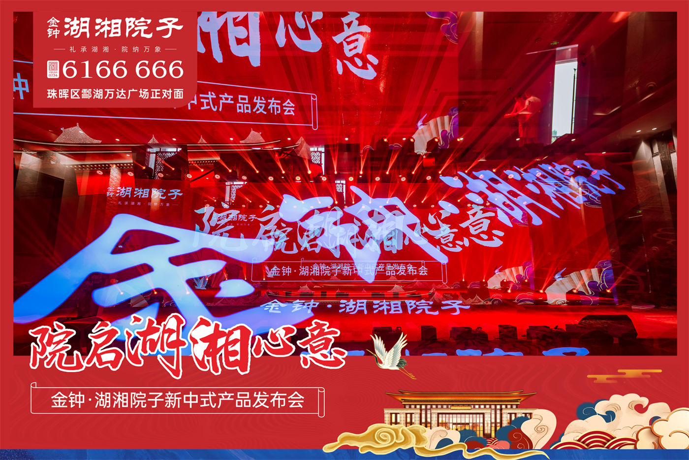  金钟·湖湘院子项目发布会活动 (1).jpg