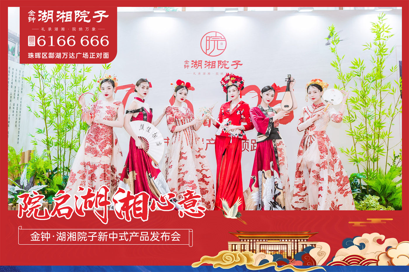  金钟·湖湘院子项目发布会活动 (2).jpg
