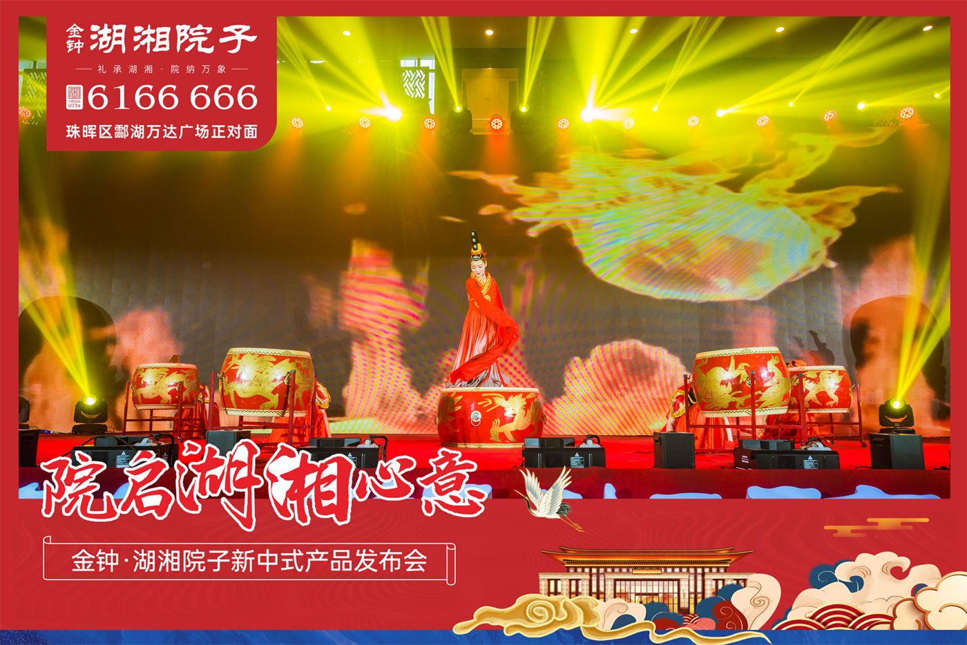  金钟·湖湘院子项目发布会活动 (4).jpg