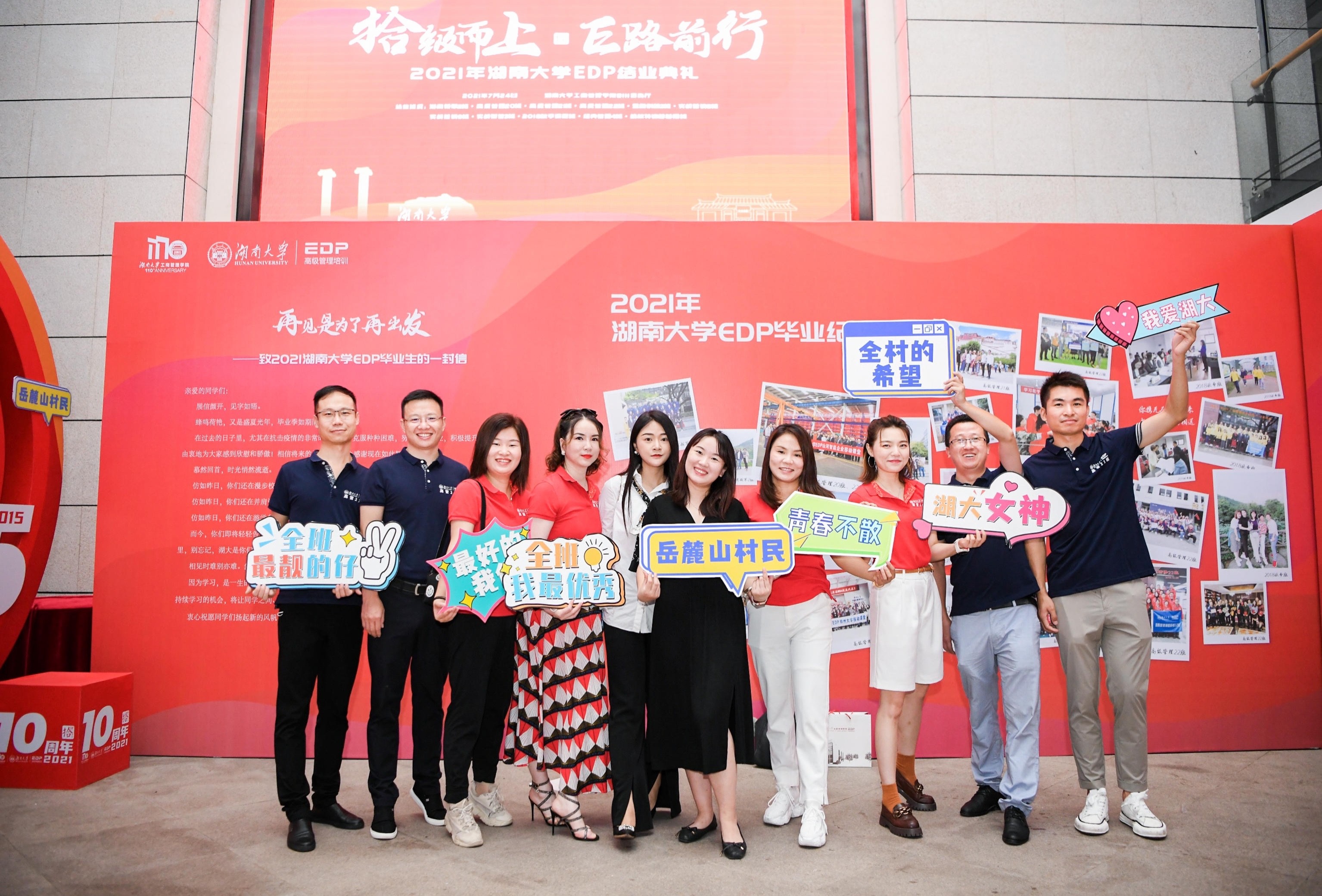 2021年湖南大学EDP结业典礼