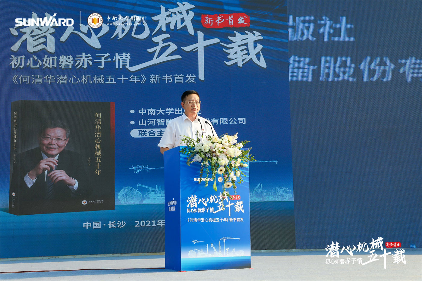 何清华潜心机械五十年新书发布会 (3).JPG