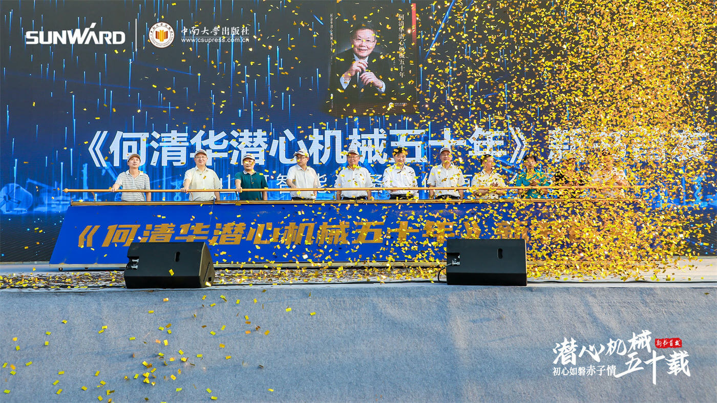 何清华潜心机械五十年新书发布会 (4).JPG