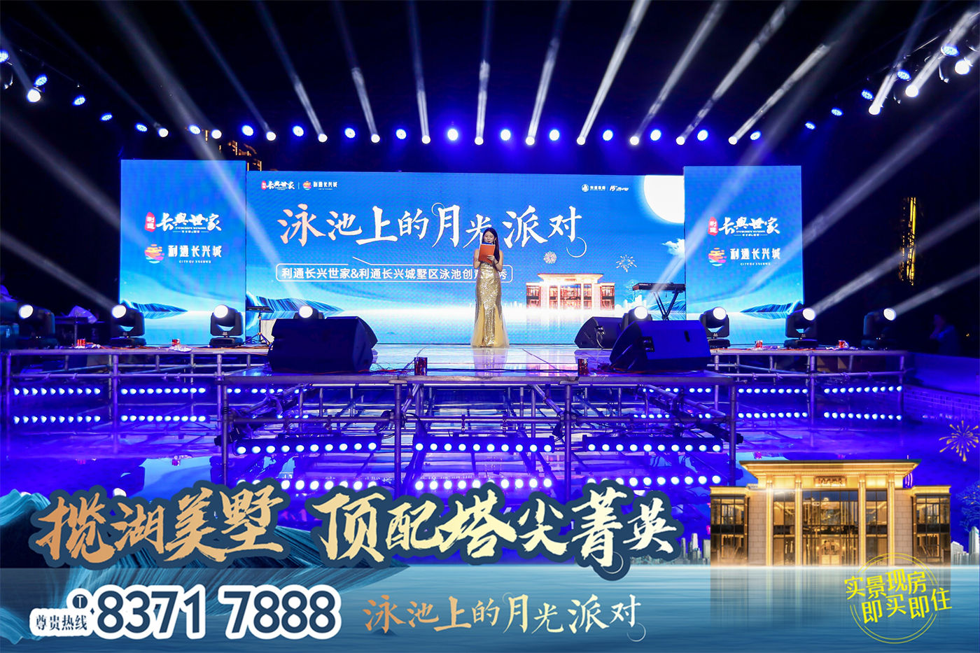 浏阳利通长兴城泳池上的月光派对活动（ (3).JPG