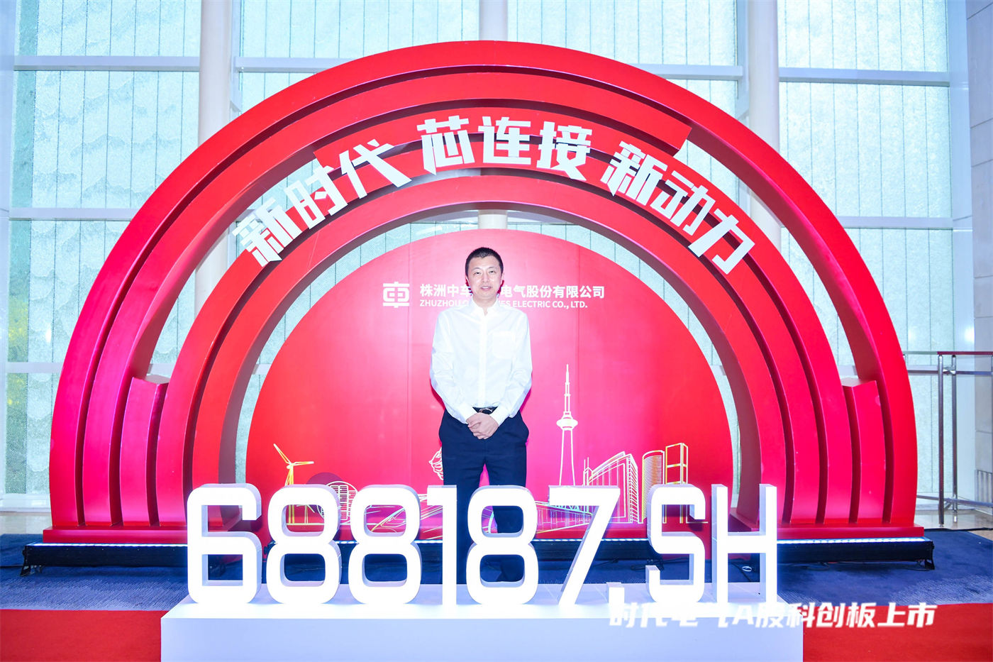 中车时代电气上市答谢会 (5).JPG