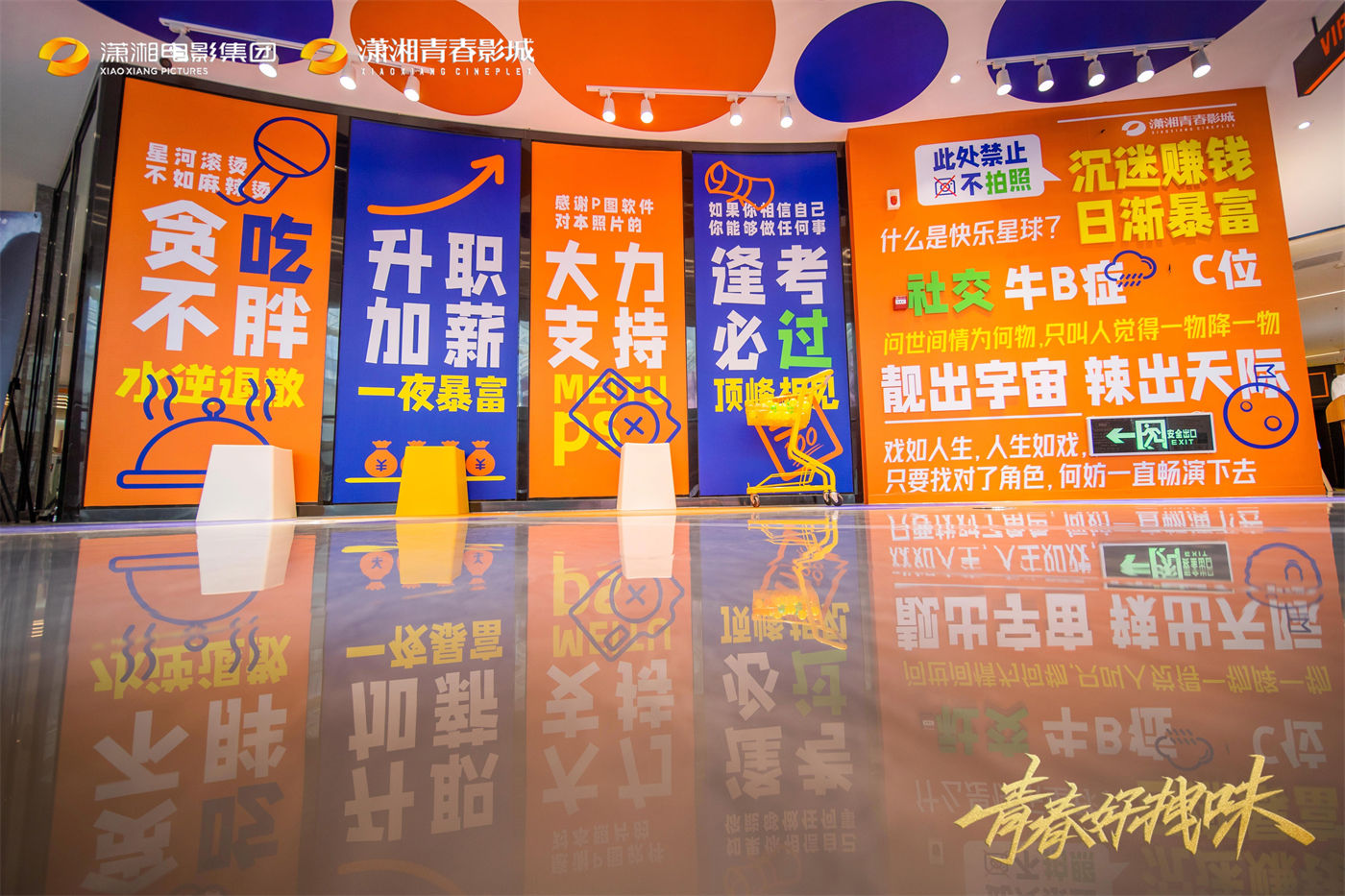 青春影城开业活动商场美陈布置 (2).jpg