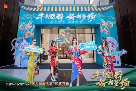 金地都会风华游园会活动