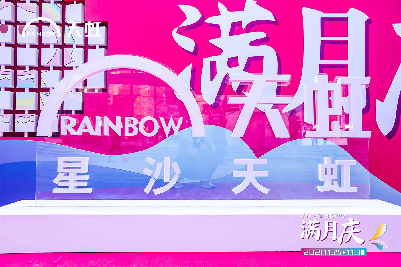 星沙天虹开业活动美陈布置 (6).JPG