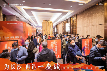 金茂越秀智慧科学城开盘活动