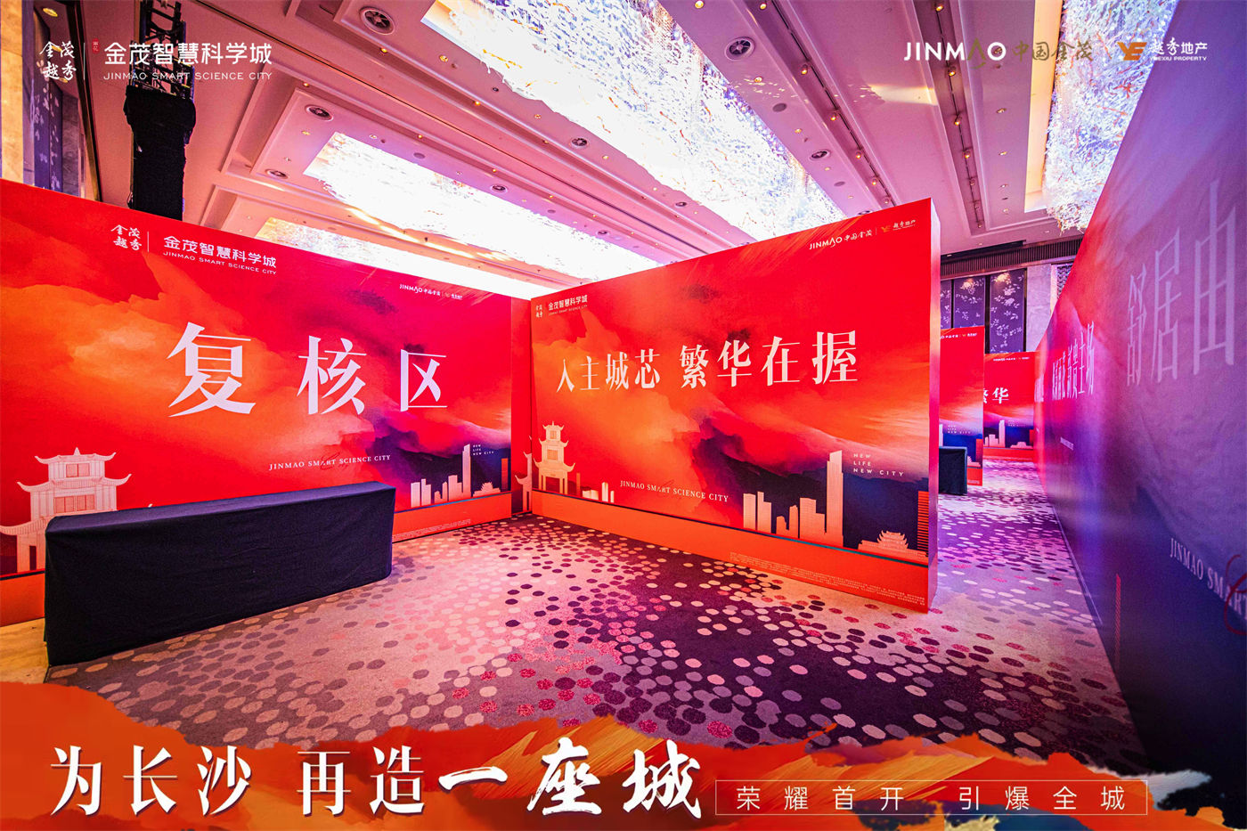 金茂越秀智慧科学城开盘活动 (1).jpg
