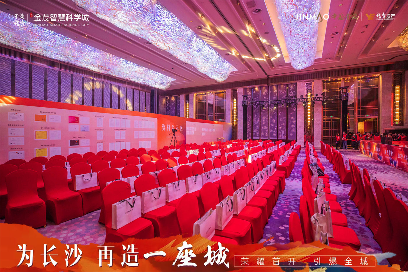 金茂越秀智慧科学城开盘活动 (2).jpg