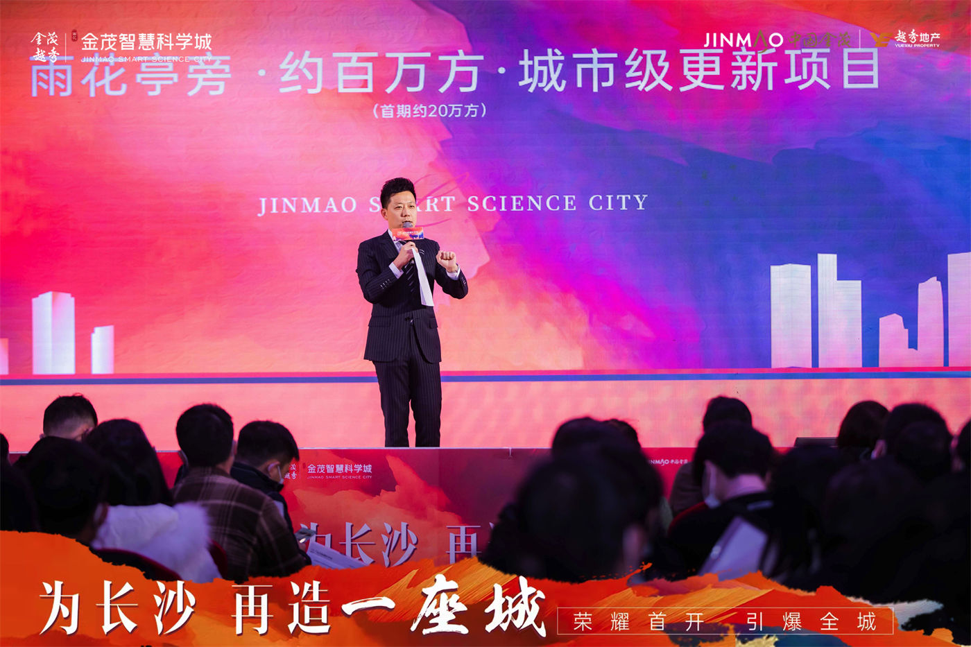 金茂越秀智慧科学城开盘活动 (6).jpg