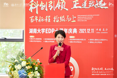 湖大商学110周年暨EDP中心成立10周年庆典