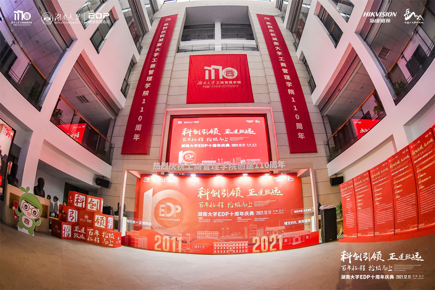 湖大商学110周年暨EDP中心成立10周年庆典 (2).JPG