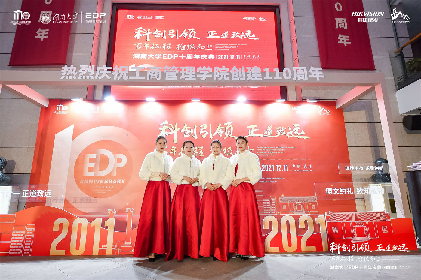 湖大商学110周年暨EDP中心成立10周年庆典 (3).JPG