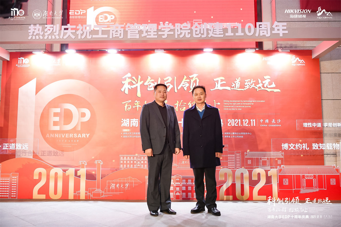 湖大商学110周年暨EDP中心成立10周年庆典 (4).JPG