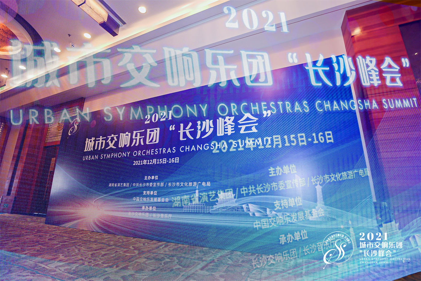 2021年城市交响乐团“长沙峰会”活动 (2).JPG