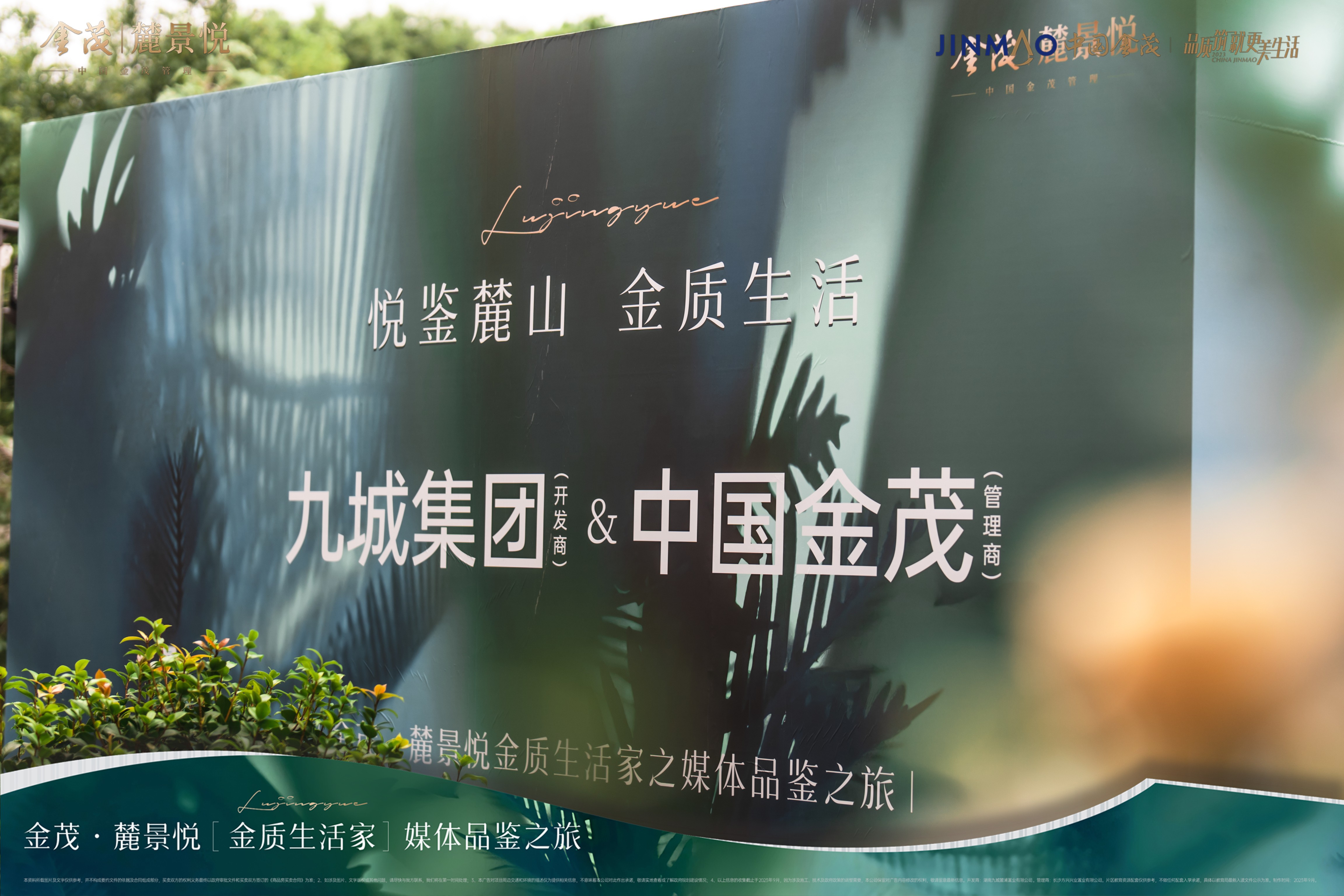 金茂麓景悦媒体品鉴会 (5).jpg