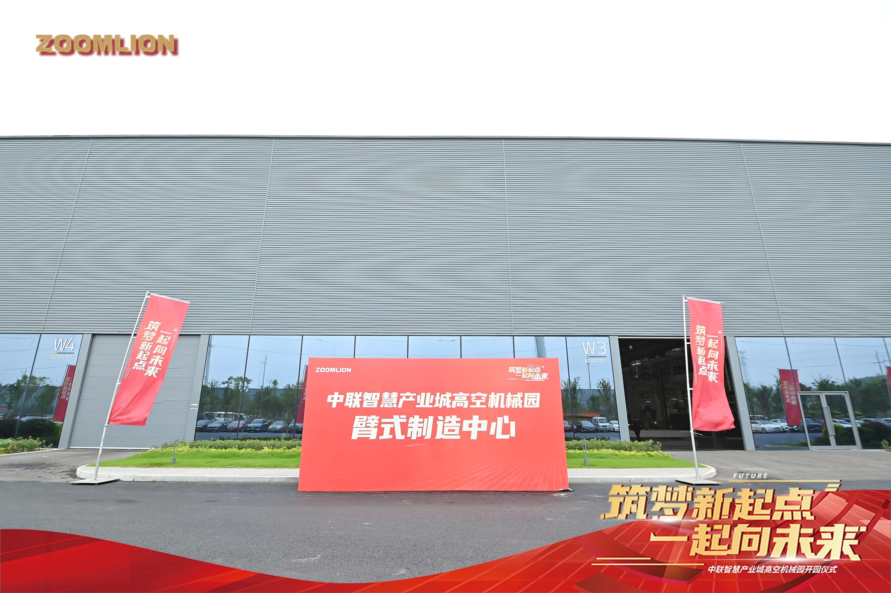 中联智能高机开园活动 (8).JPG