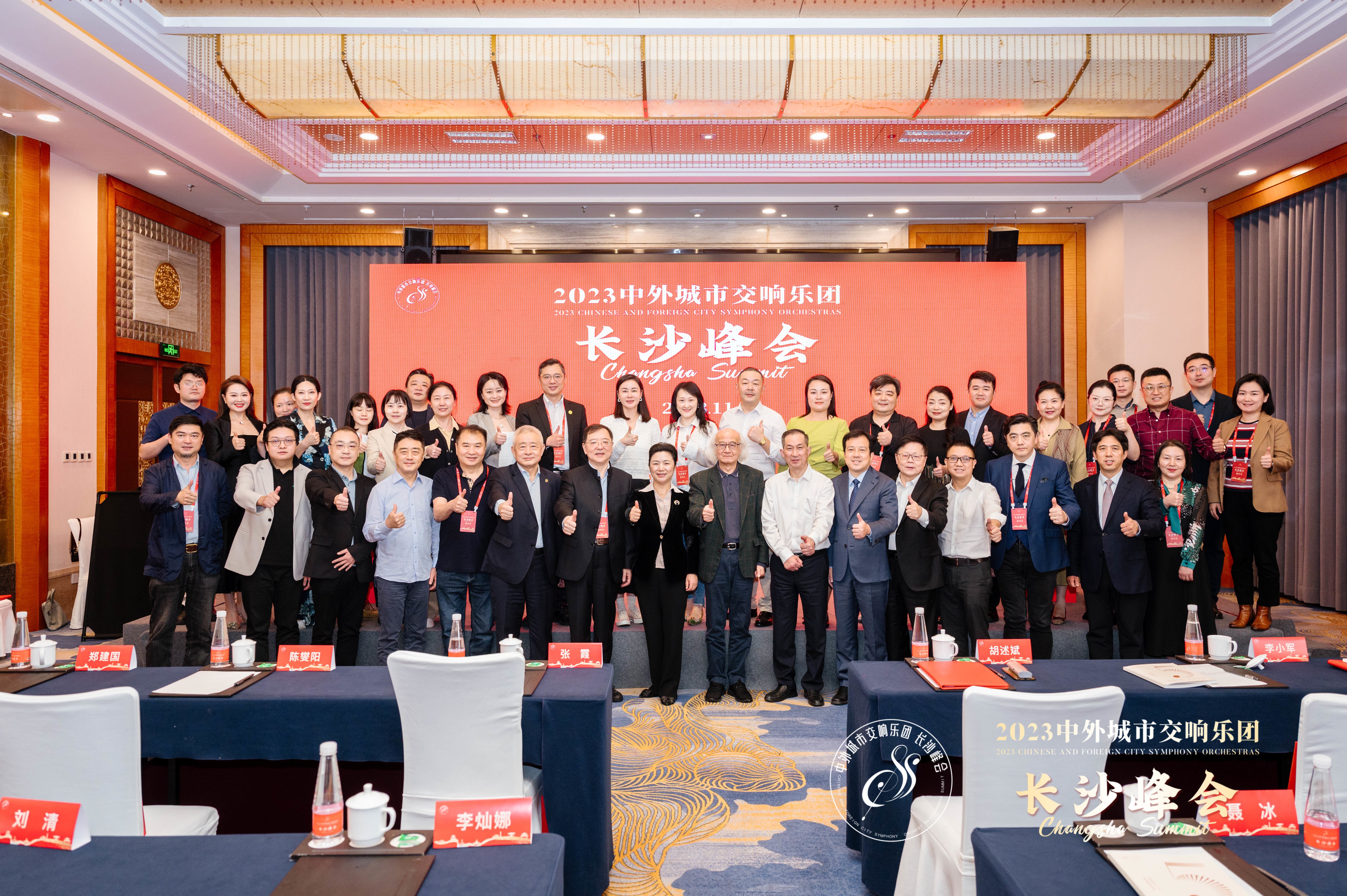 2023年城市交响乐团“长沙峰会 (7).jpg