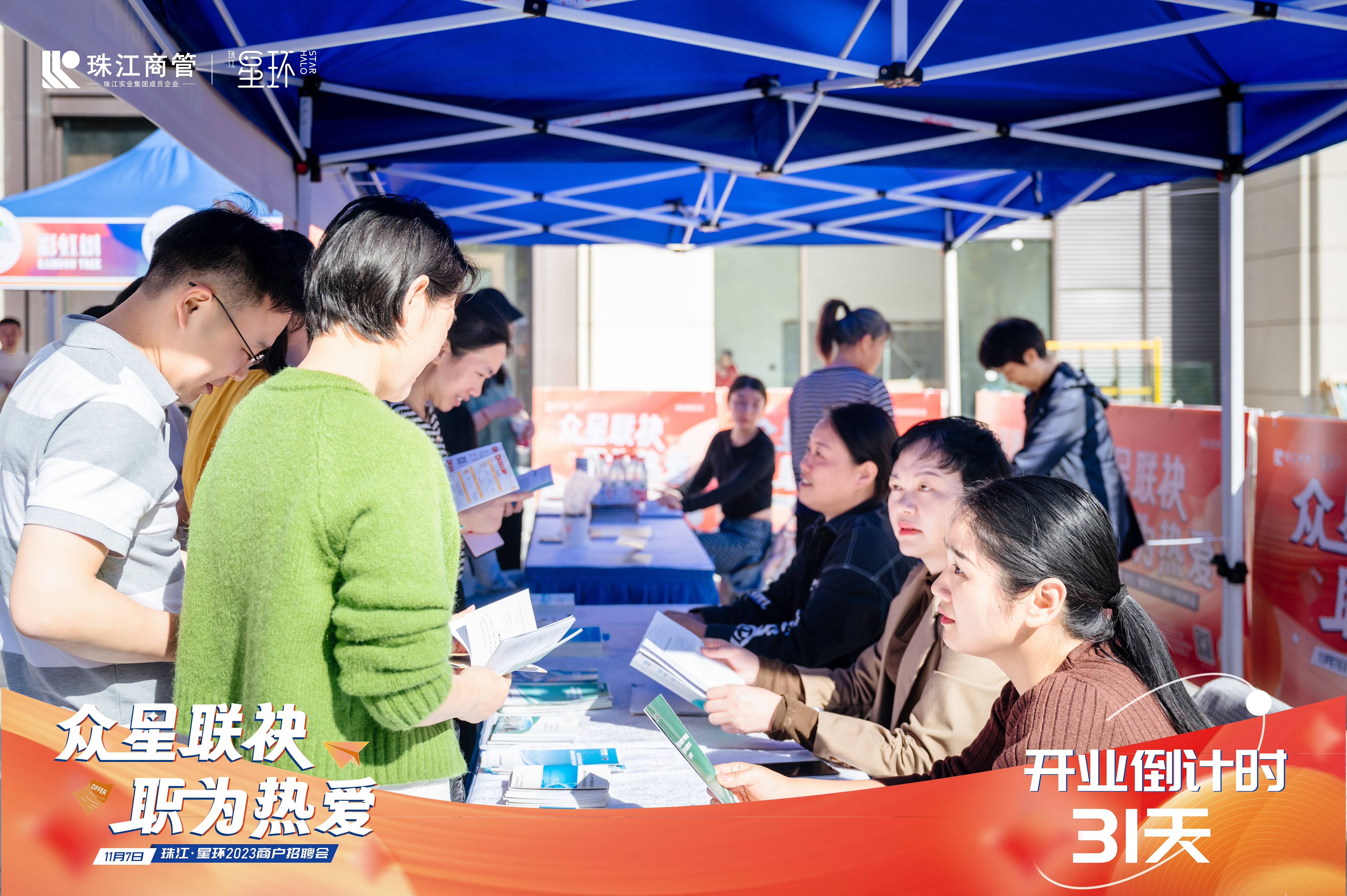 珠江星环商管1107招聘会 (8).jpg