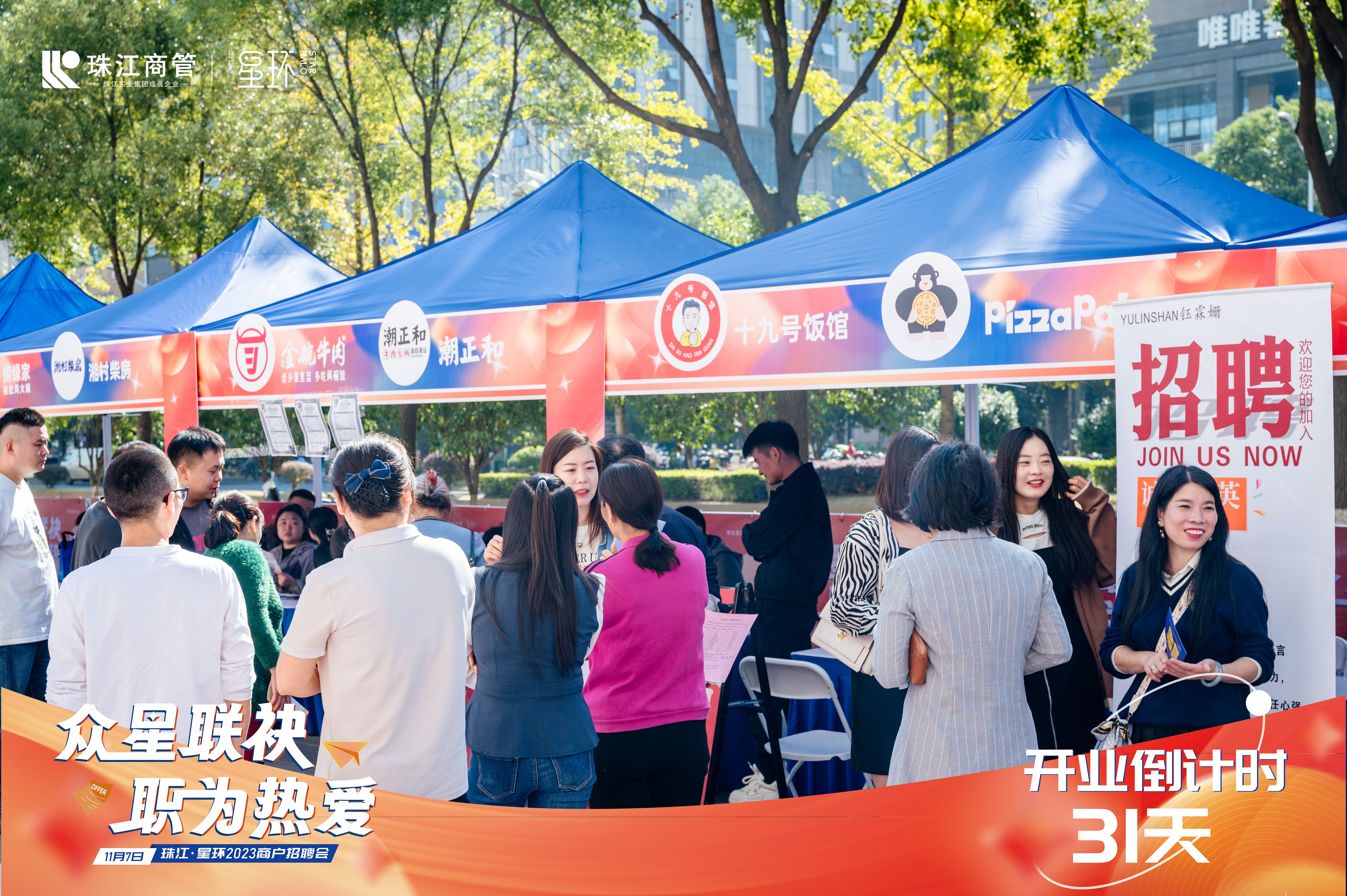 珠江星环商管1107招聘会 (16).jpg