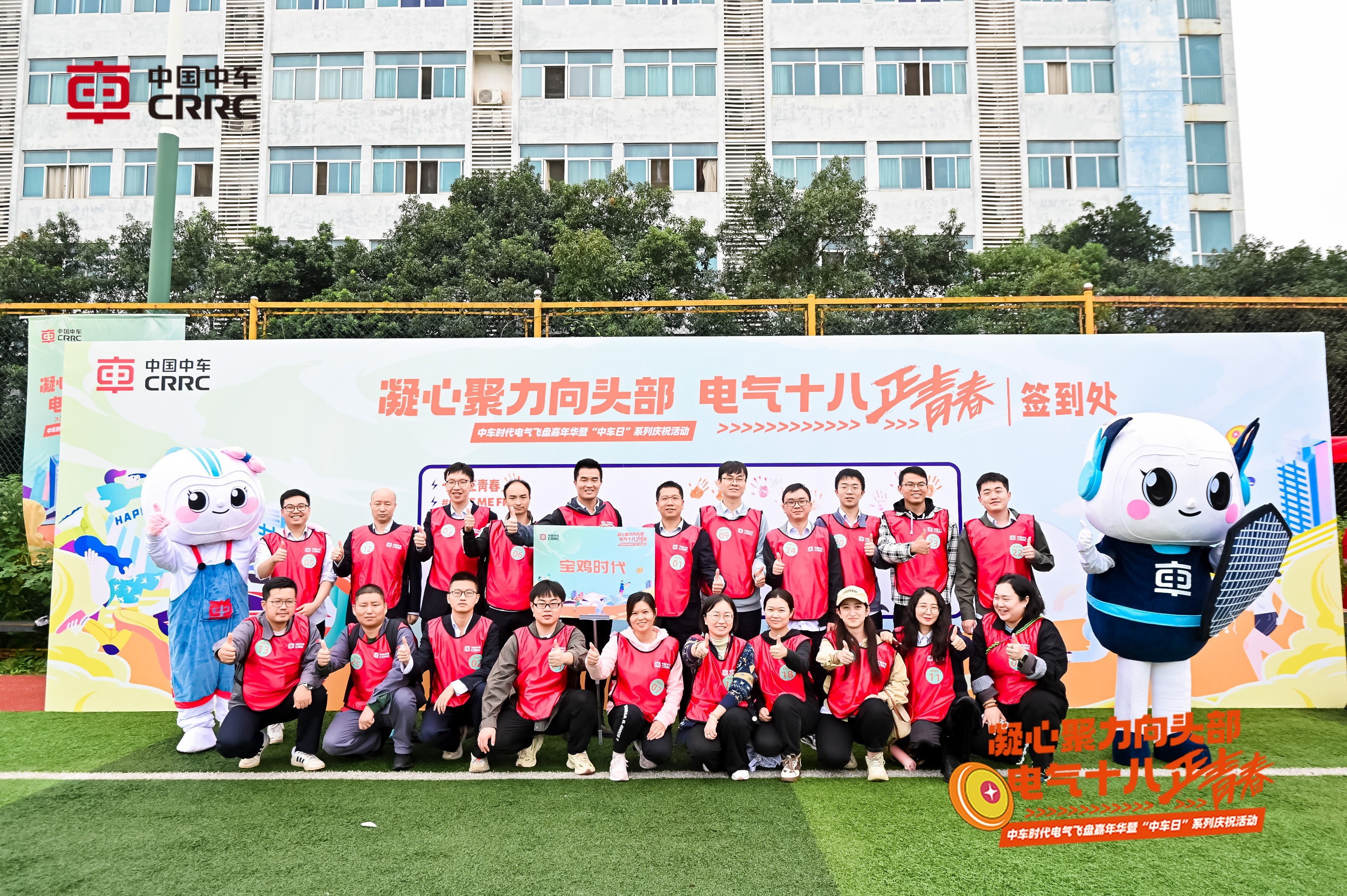 中车电气时代十八周年 (4).JPG