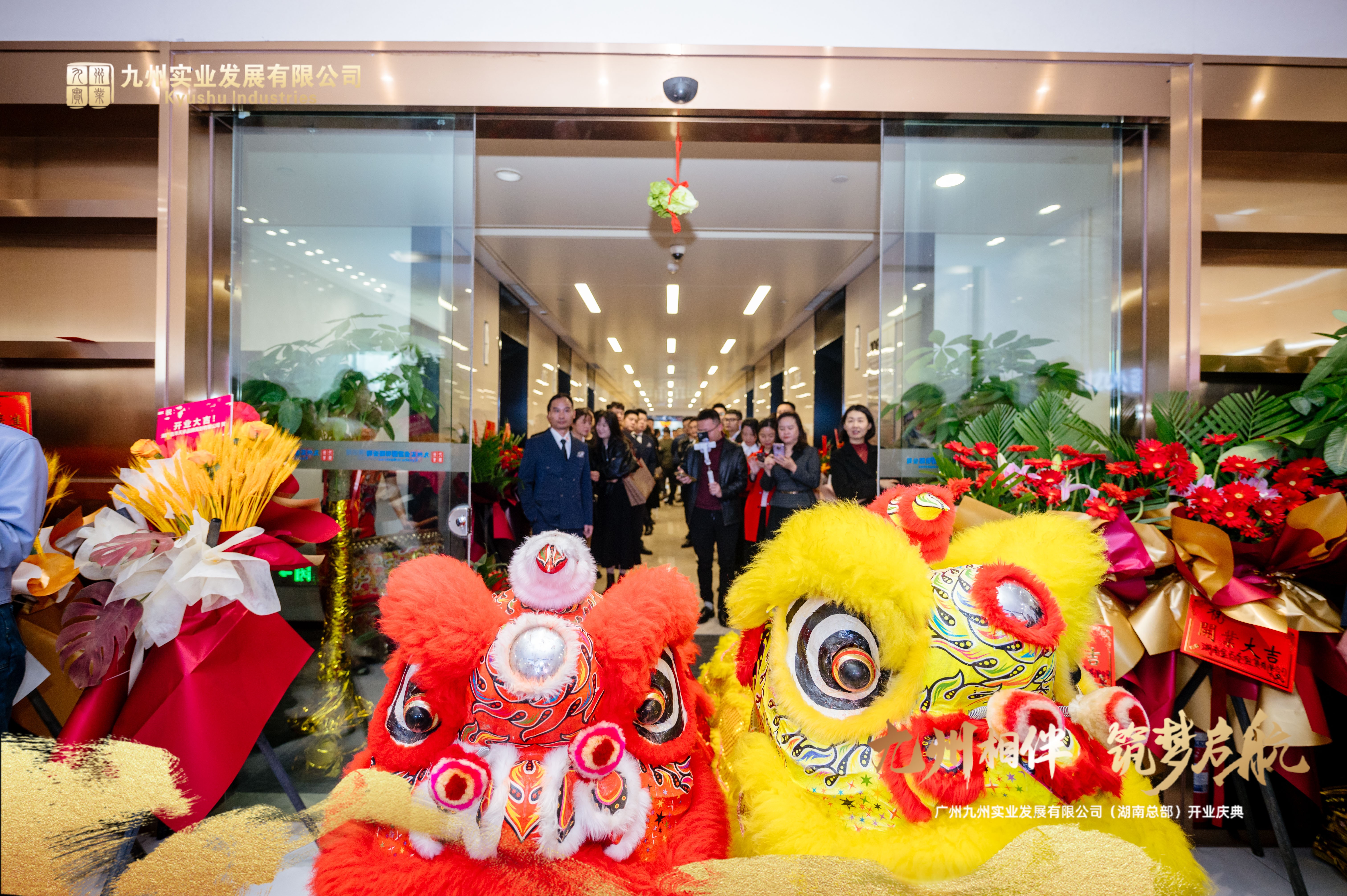 九州实业发展有限公司开业 (8).jpg