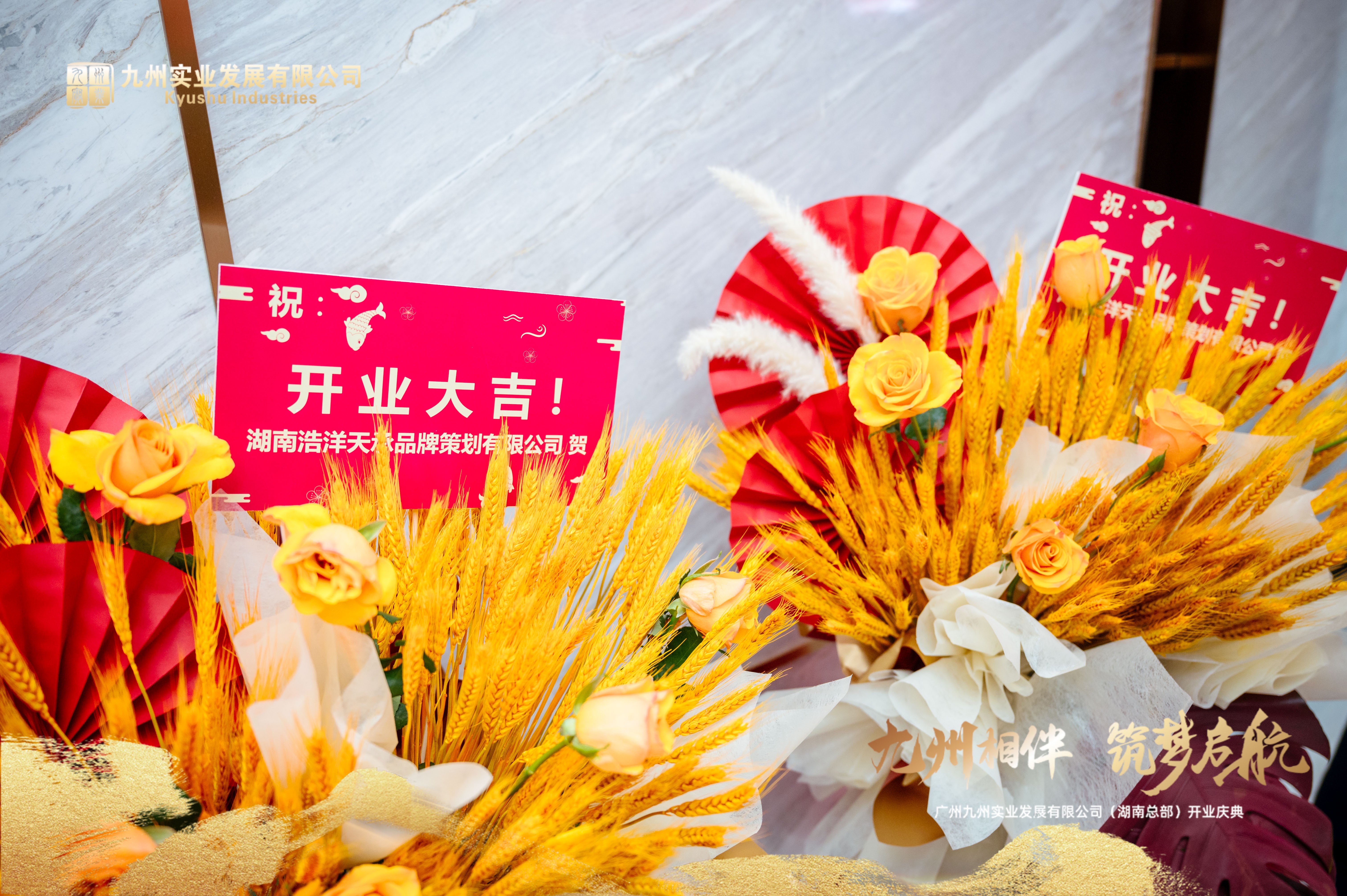 九州实业发展有限公司开业 (21).jpg