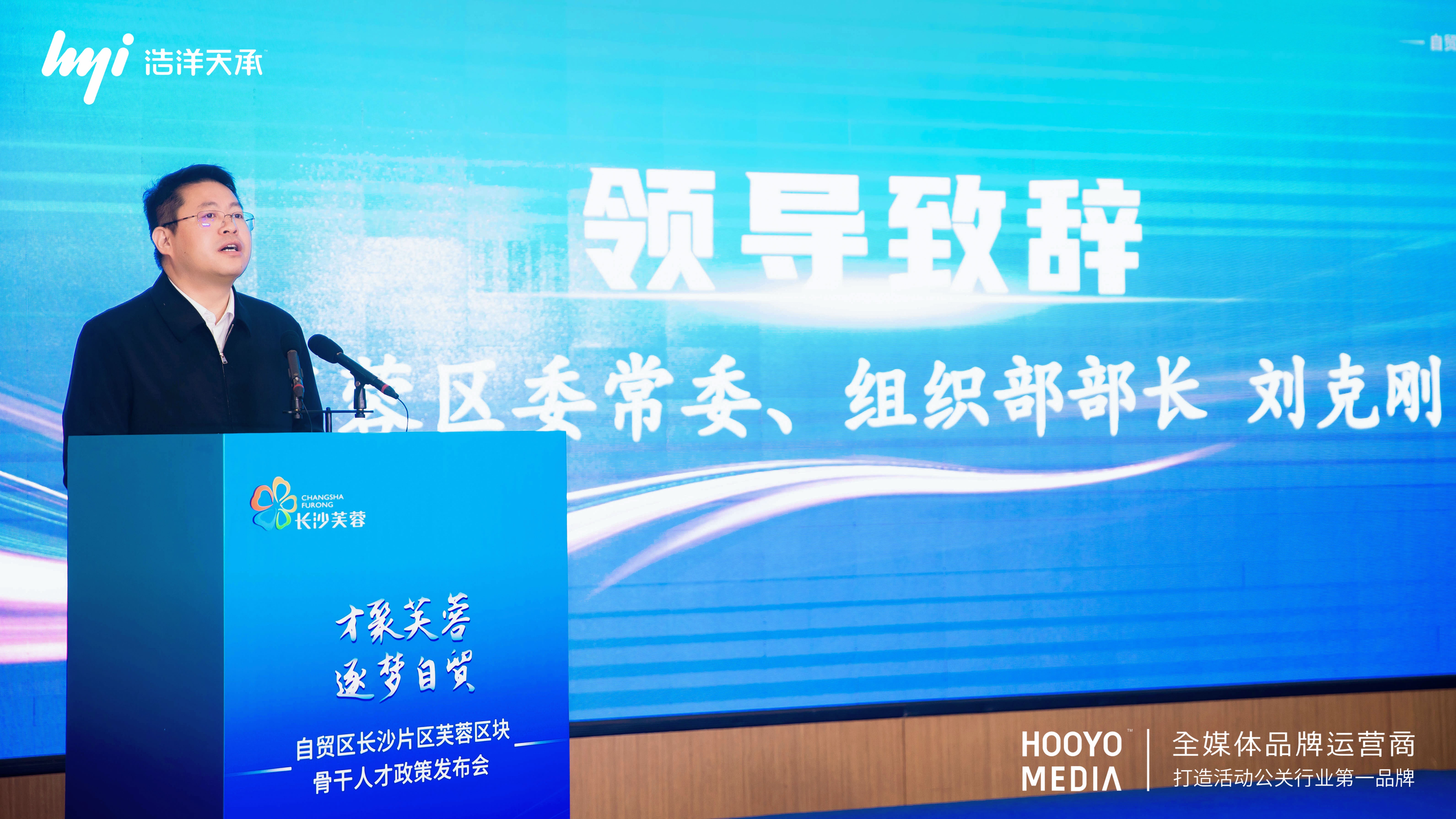 自贸区长沙片区芙蓉区块骨干人才政策发布会 (7).jpg