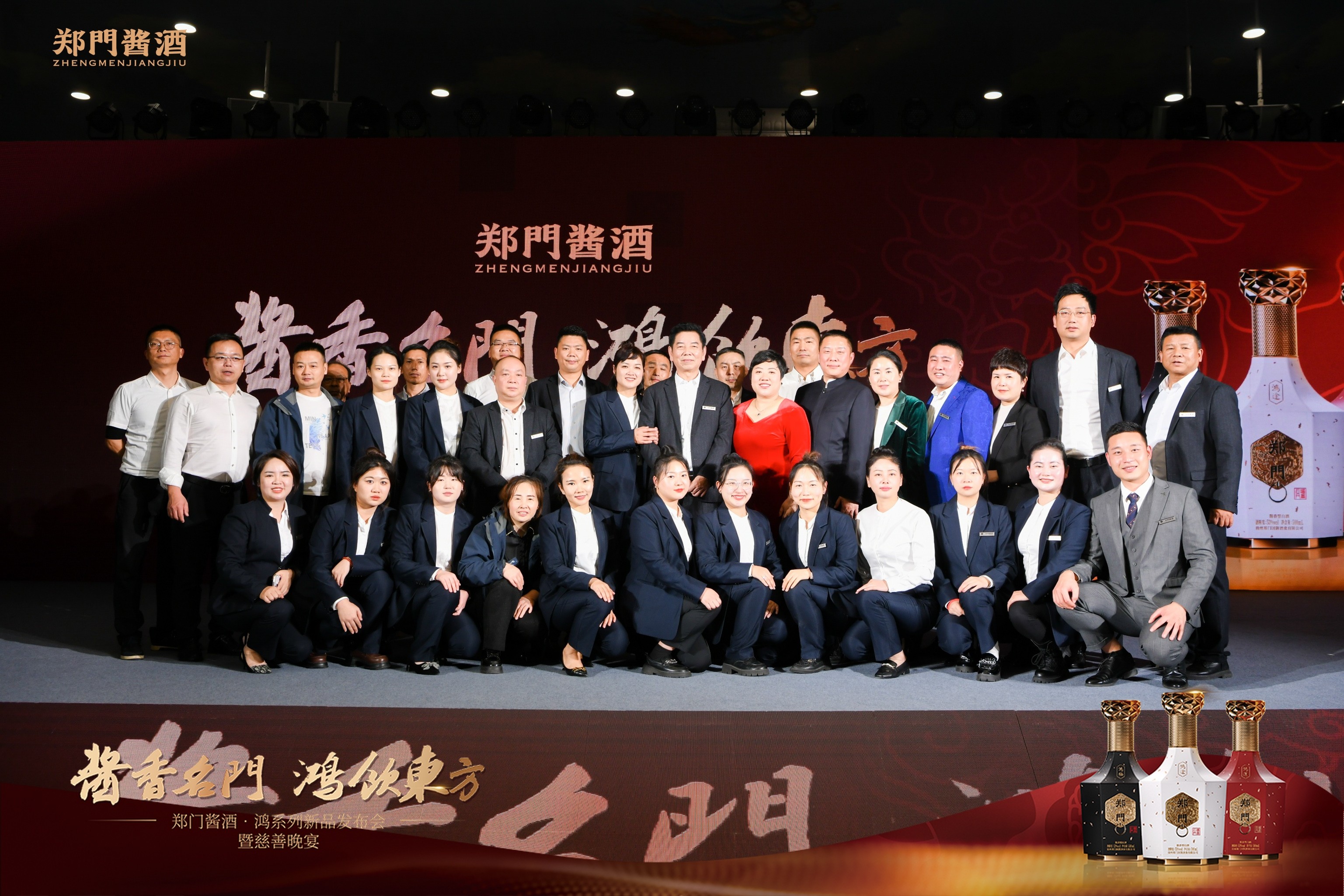 郑门酱酒鸿系列新品发布会暨慈善晚宴 (4).JPG