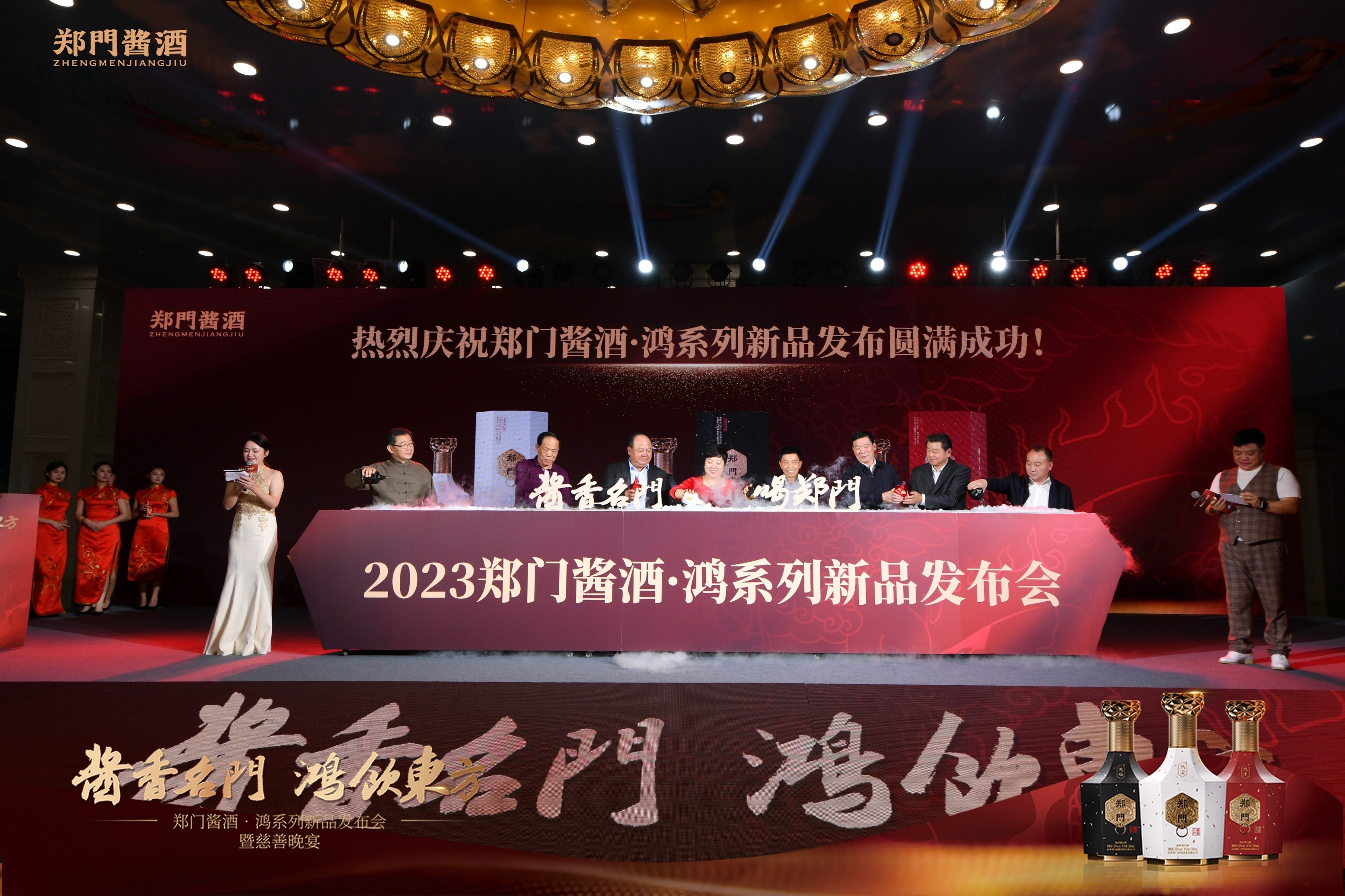 郑门酱酒鸿系列新品发布会暨慈善晚宴 (7).JPG