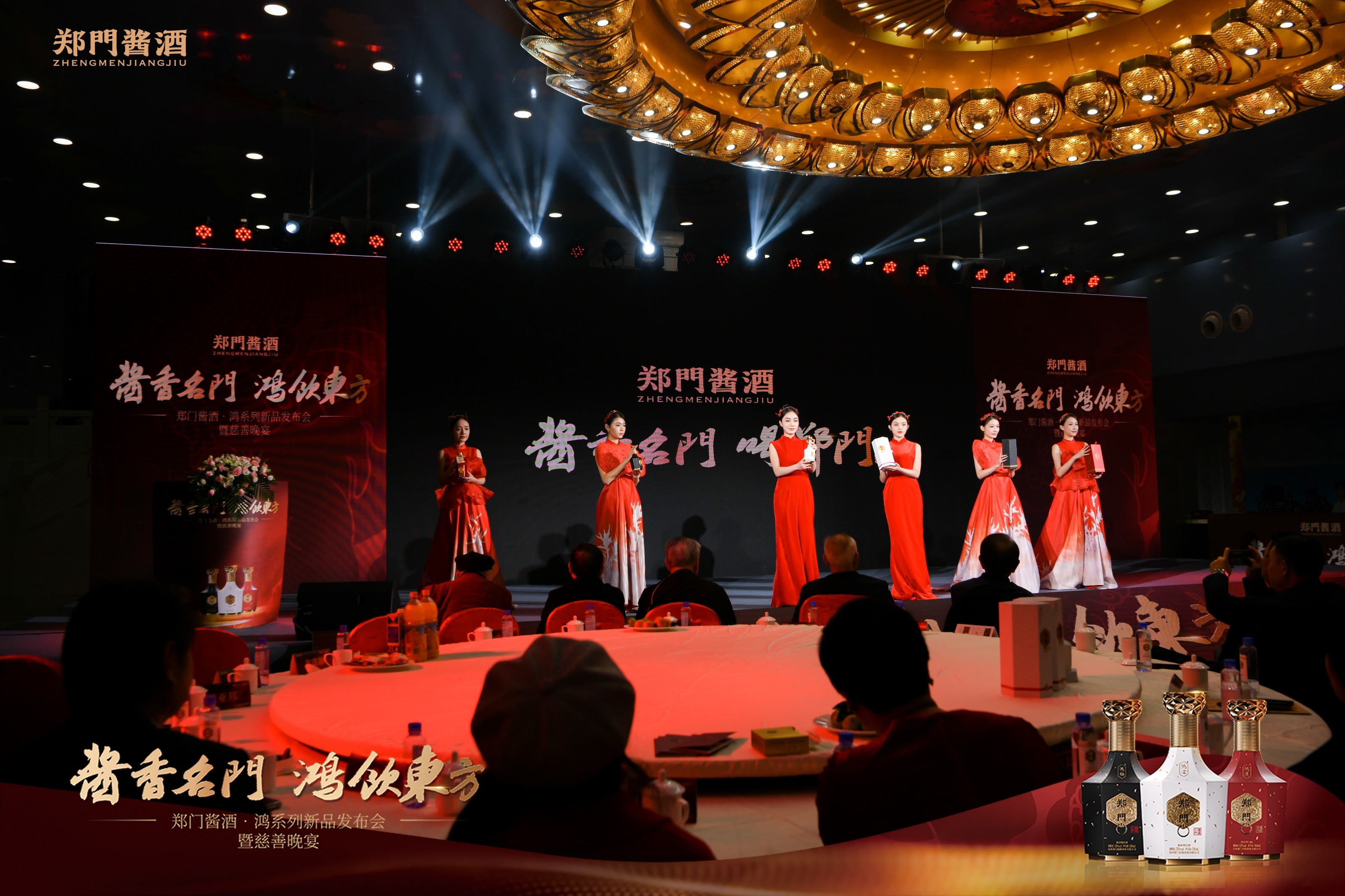 郑门酱酒鸿系列新品发布会暨慈善晚宴 (11).JPG