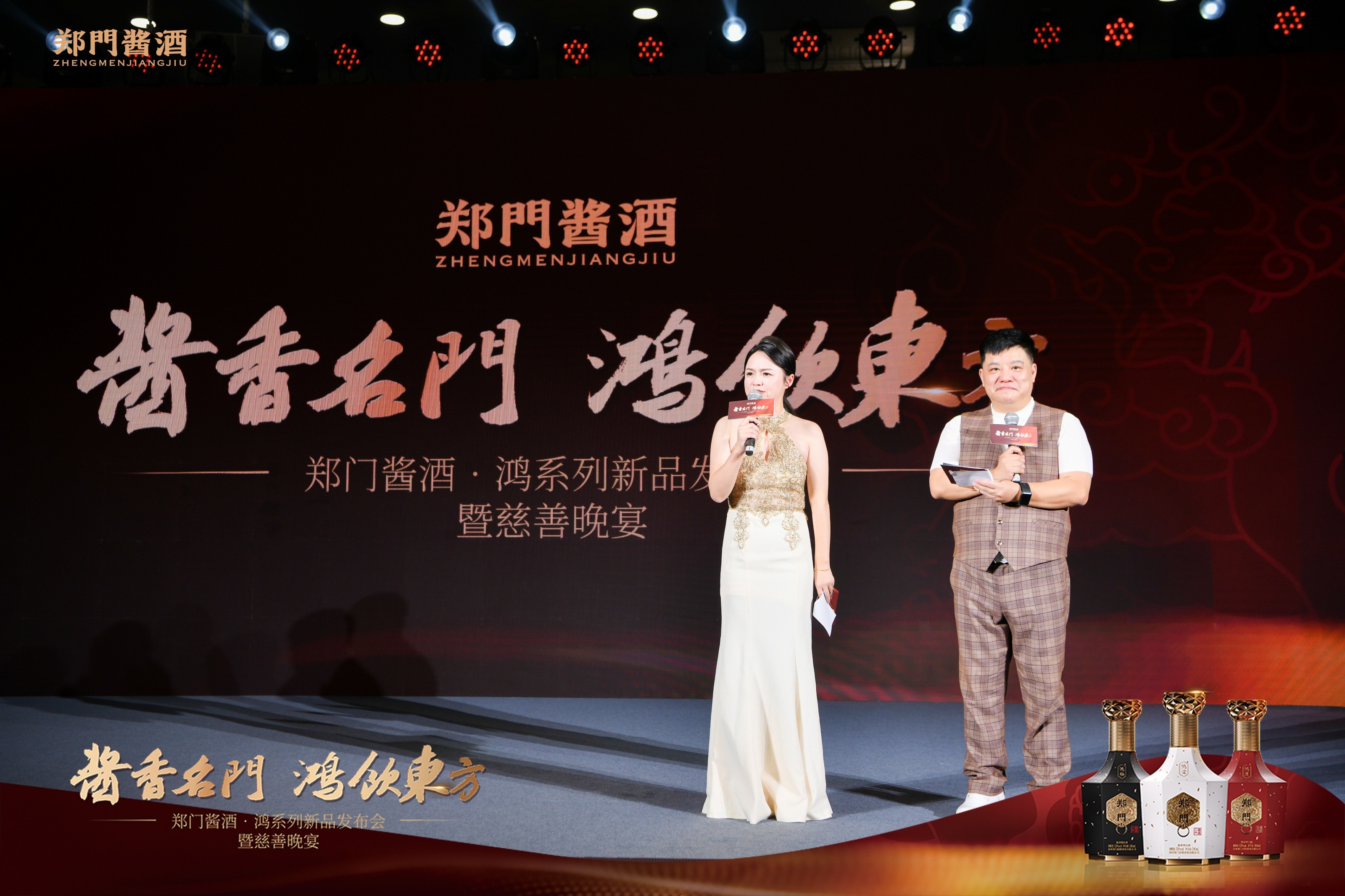 郑门酱酒鸿系列新品发布会暨慈善晚宴 (12).JPG