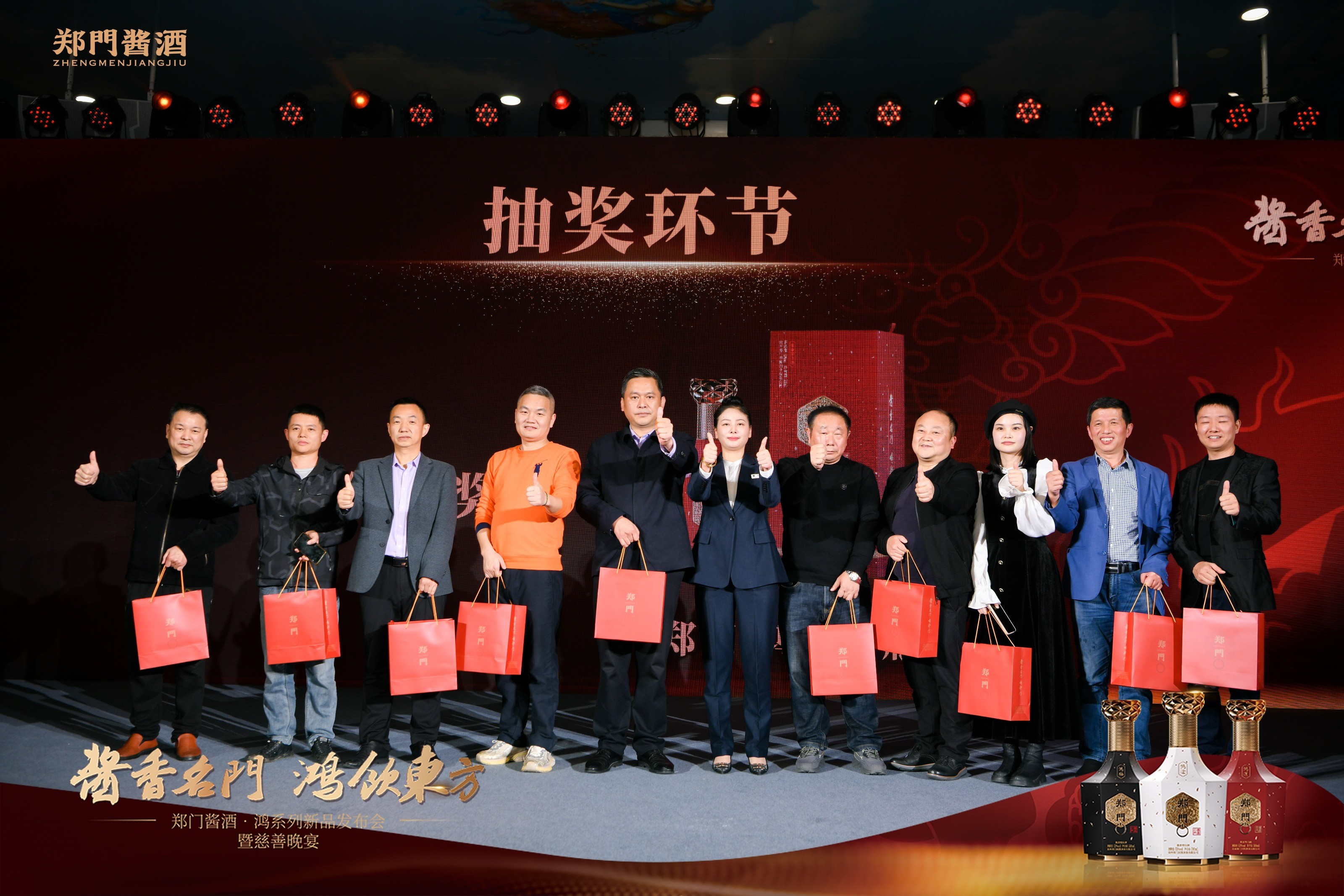 郑门酱酒鸿系列新品发布会暨慈善晚宴 (16).JPG