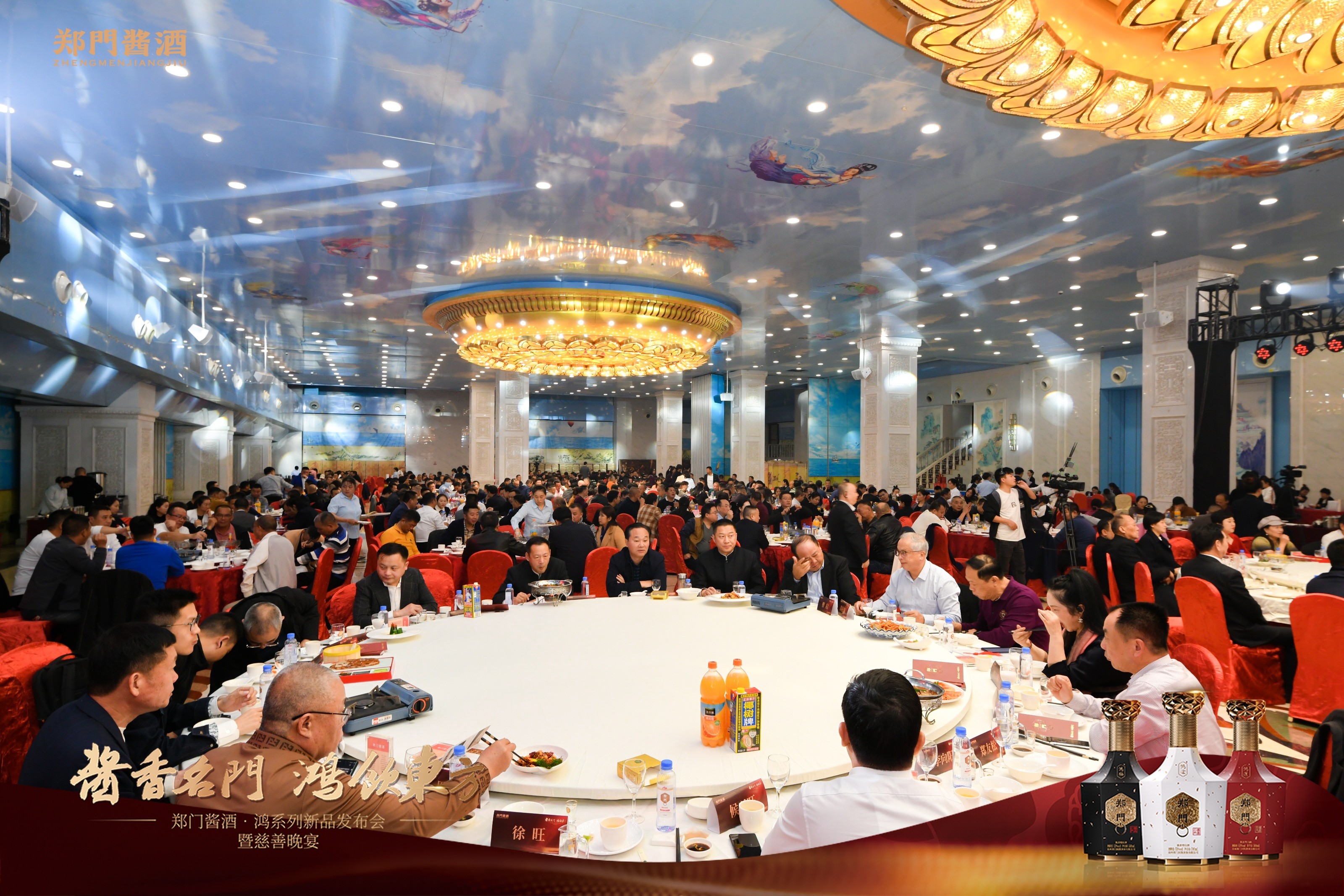郑门酱酒鸿系列新品发布会暨慈善晚宴 (18).JPG