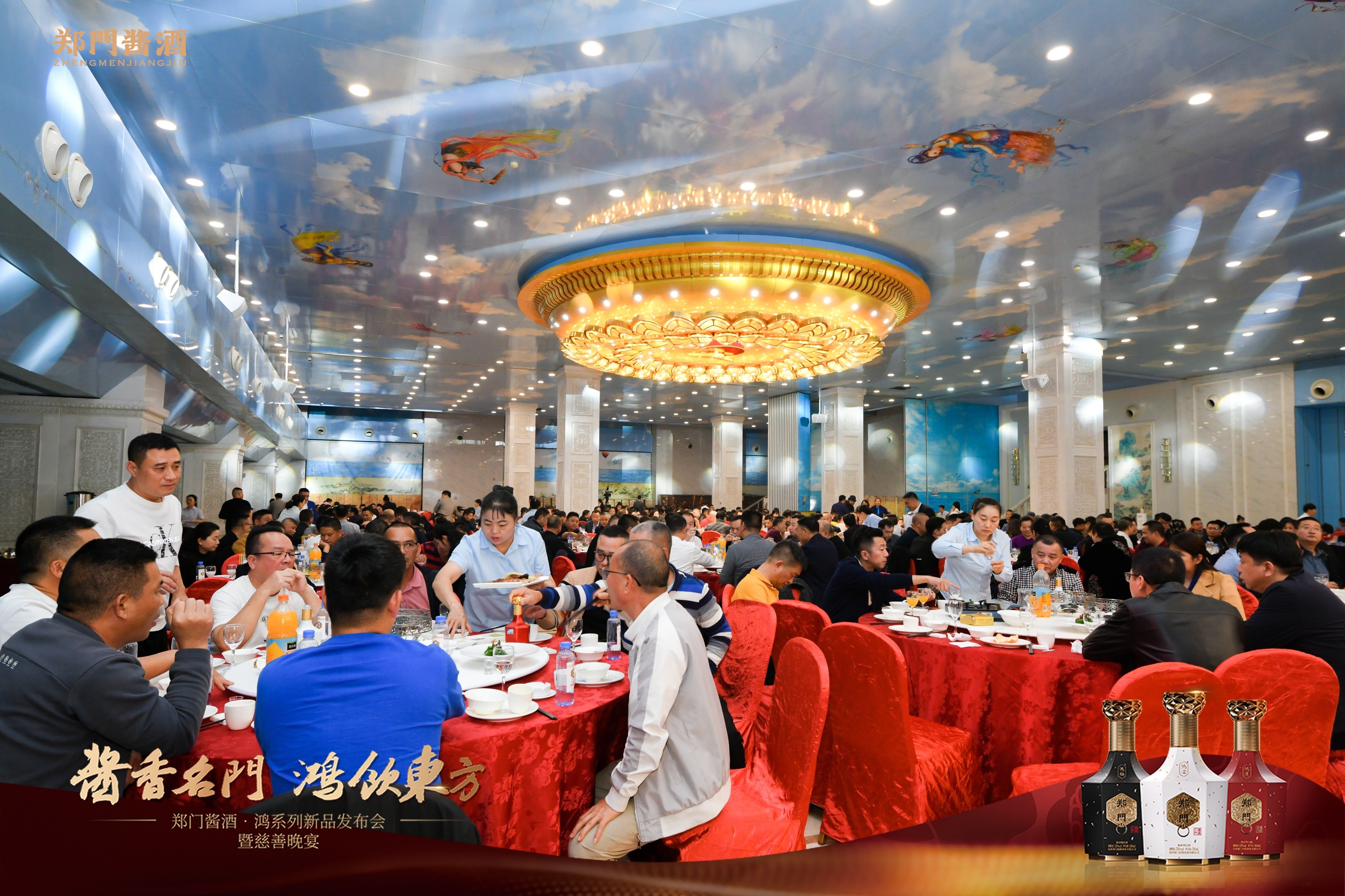 郑门酱酒鸿系列新品发布会暨慈善晚宴 (19).JPG